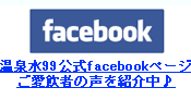 ����99����facebook�y�[�W