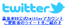 ����99����twitter�A�J�E���g