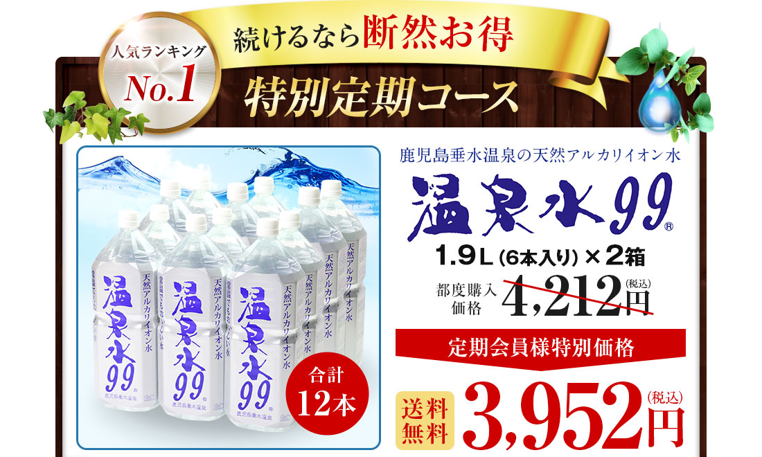 続けるなら断然お得!特別定期コース