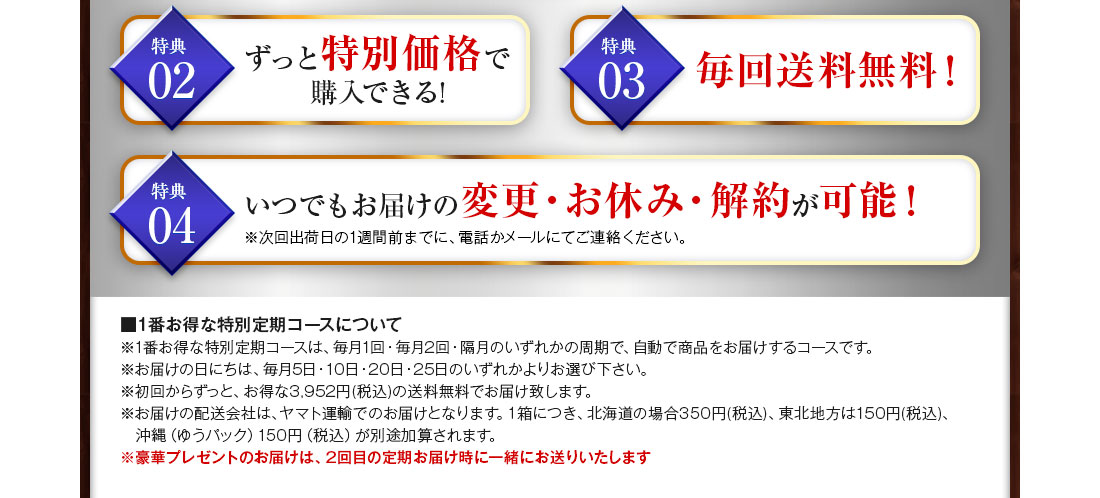 いつでもお届けの変更・お休み・解約が可能！