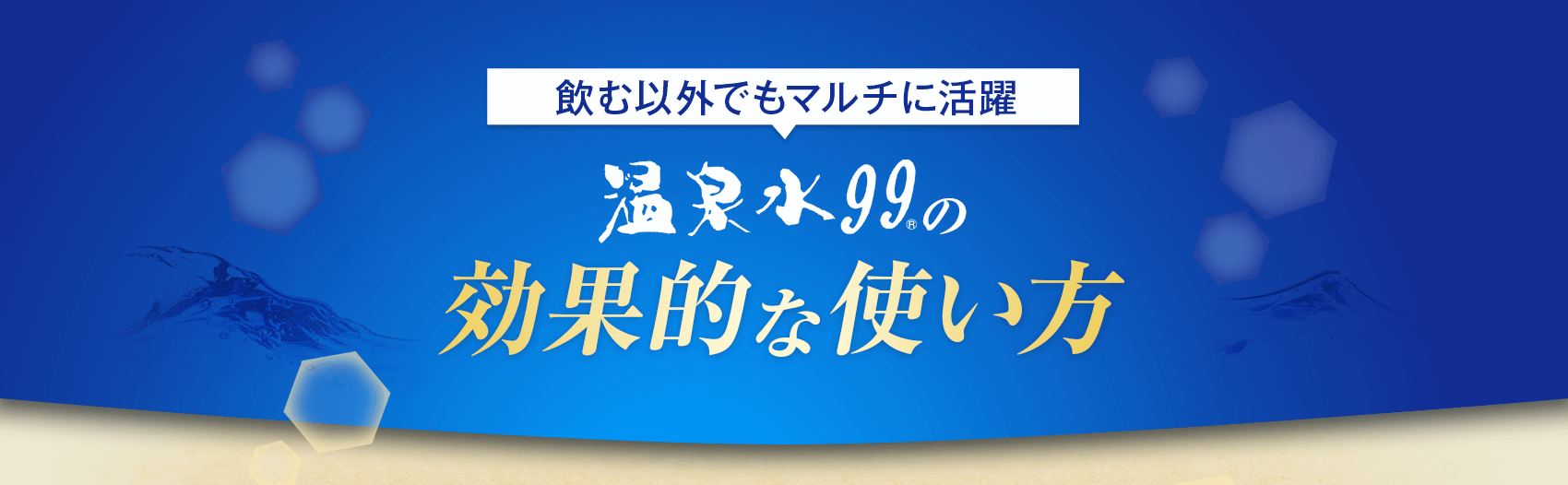 効果的な使い方