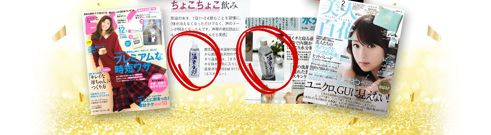 注目する雑誌多数！