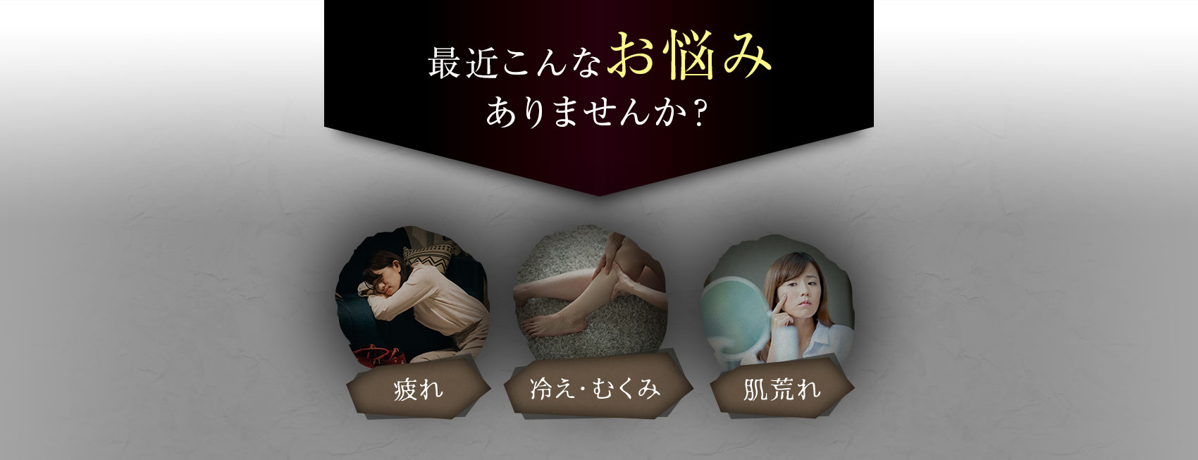 最近こんなお悩みありませんか？