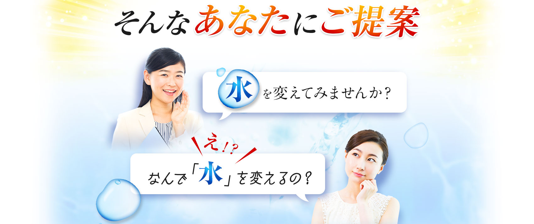 そんなあなたにご提案