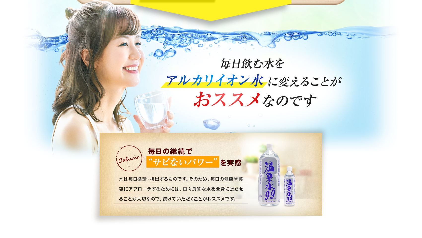 アルカリイオン水に変えることがオススメなのです。