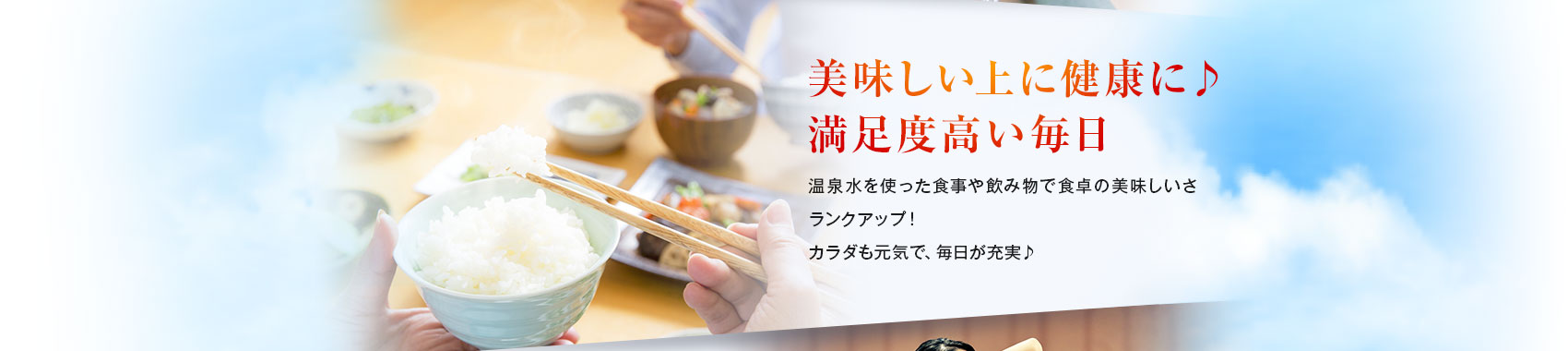 美味しい上に健康に♪満足度高い毎日