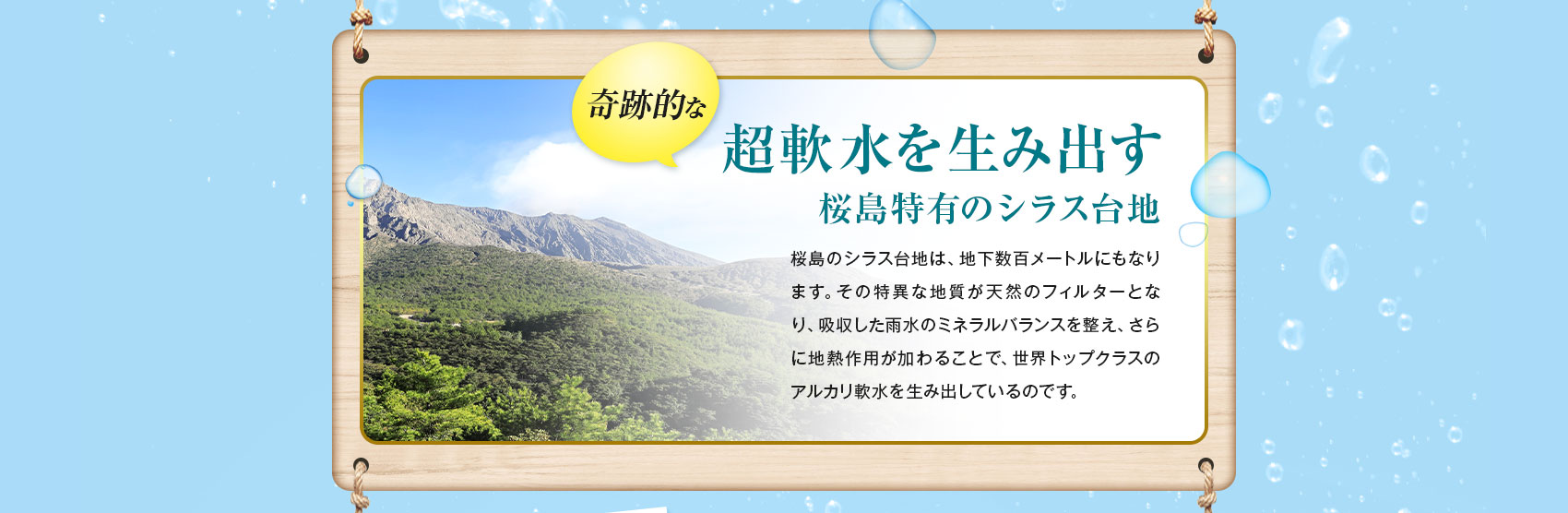 超軟水を生み出す桜島特有のシラス台地