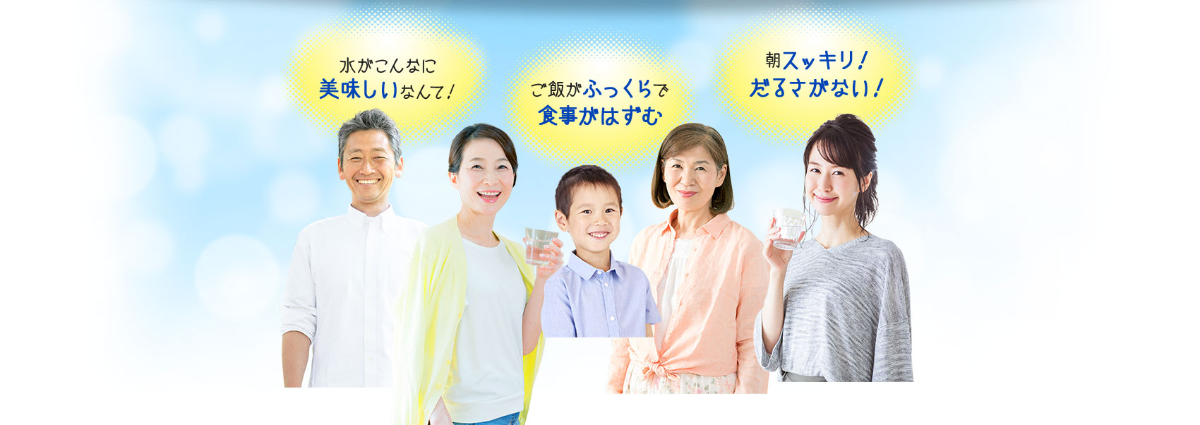 水がこんなに美味しいなんて！