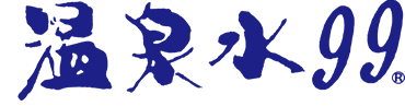 (公式)温泉水99(キューキュー)天然アルカリイオン水