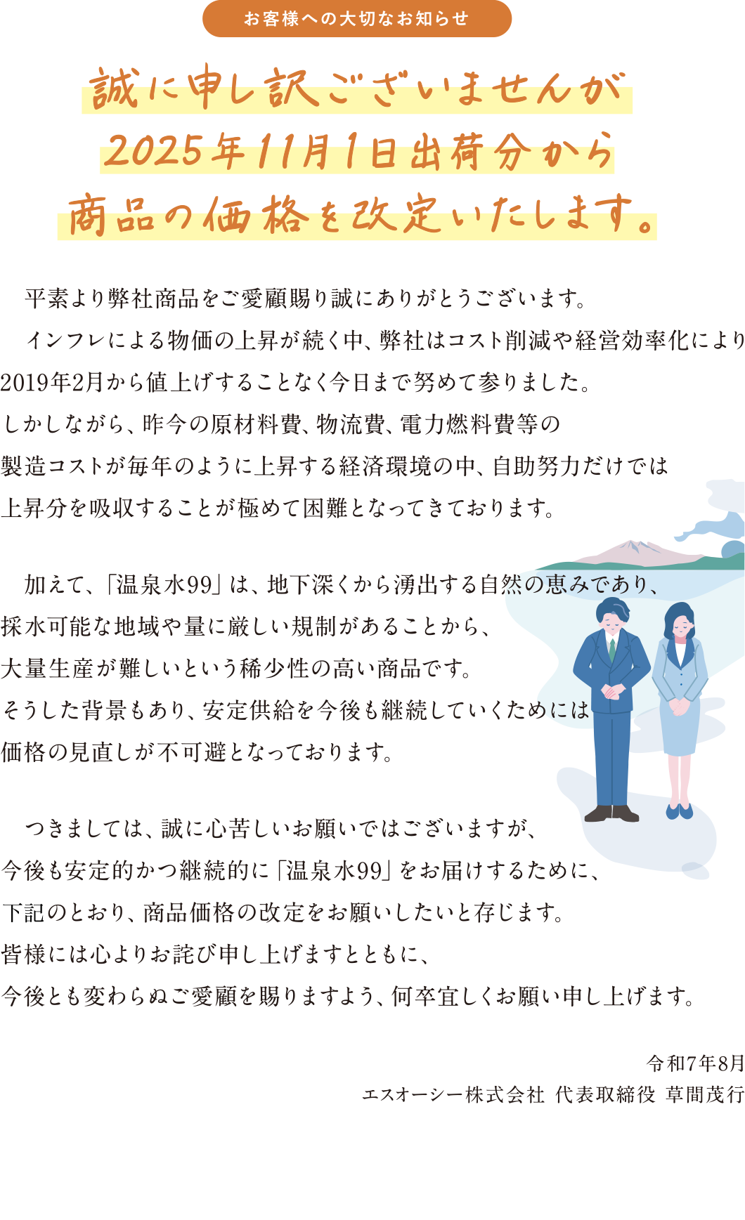 商品価格改定のお知らせ