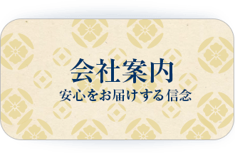 会社案内