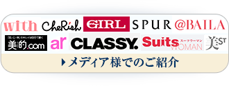 メディア様でのご紹介