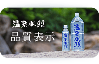 品質表示