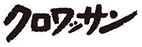 クロワッサン｜2021年7月25日号（株式会社マガジンハウス）7月9日発売｜P.57