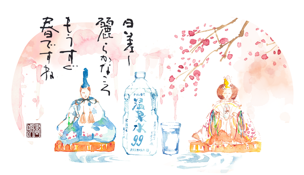 温泉水 99