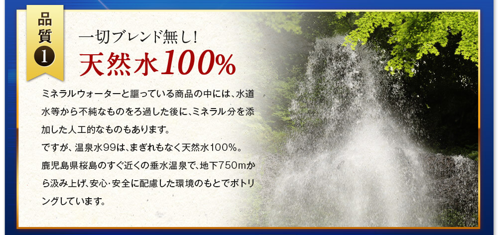 天然水100％