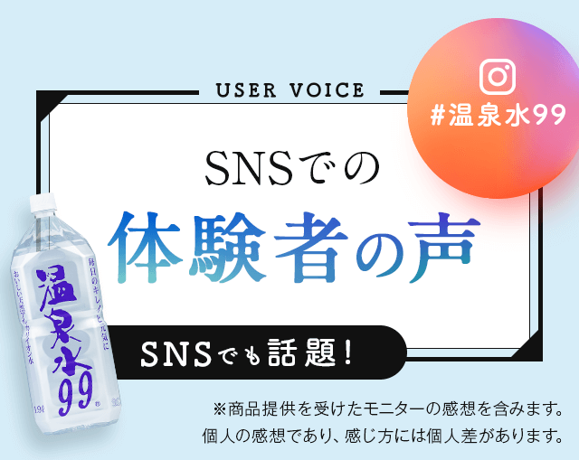 SNSでの体験者の声