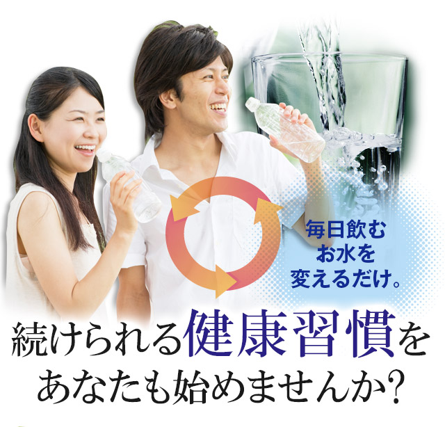 続けられる健康習慣をあなたも始めてみませんか