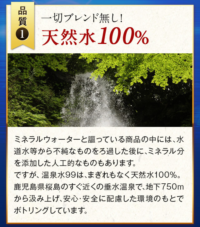 天然水100％