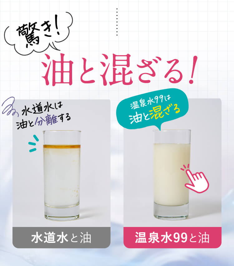 油と混ざる！