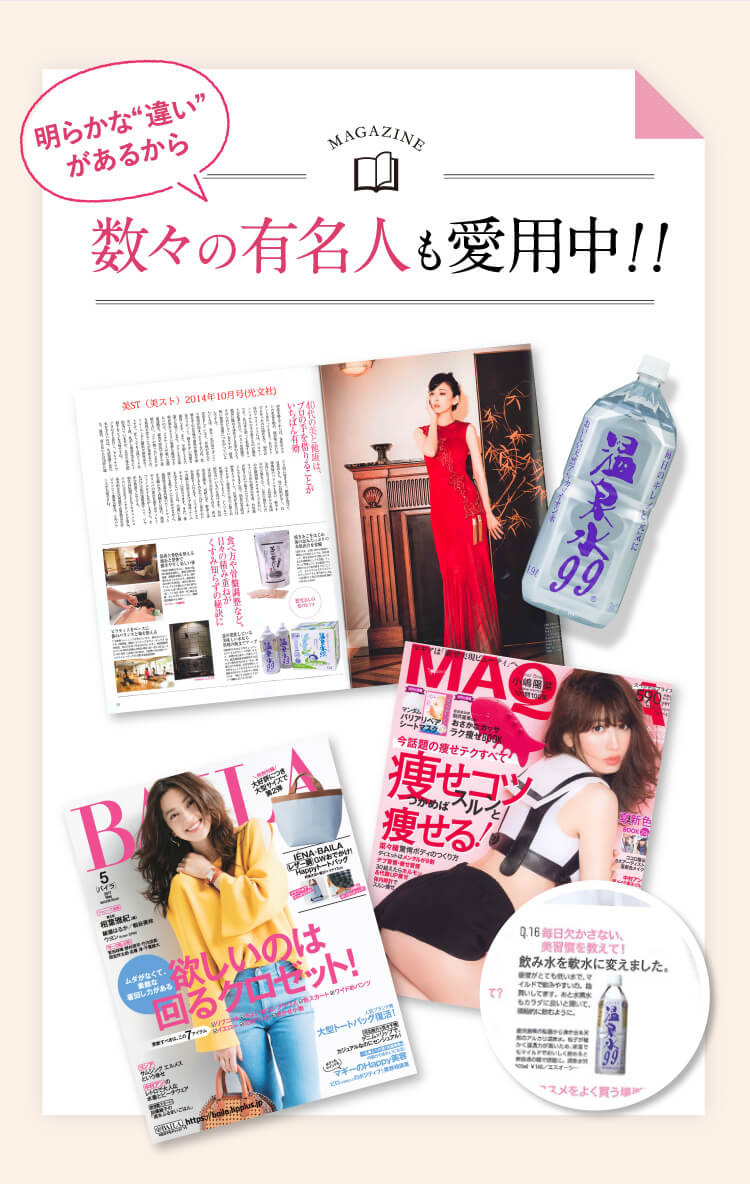 数々の有名人も愛用中！