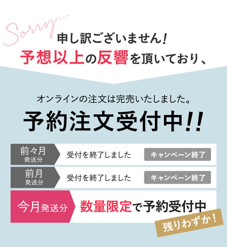 予約注文受付中！