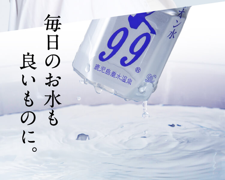 毎日のお水も良いものに