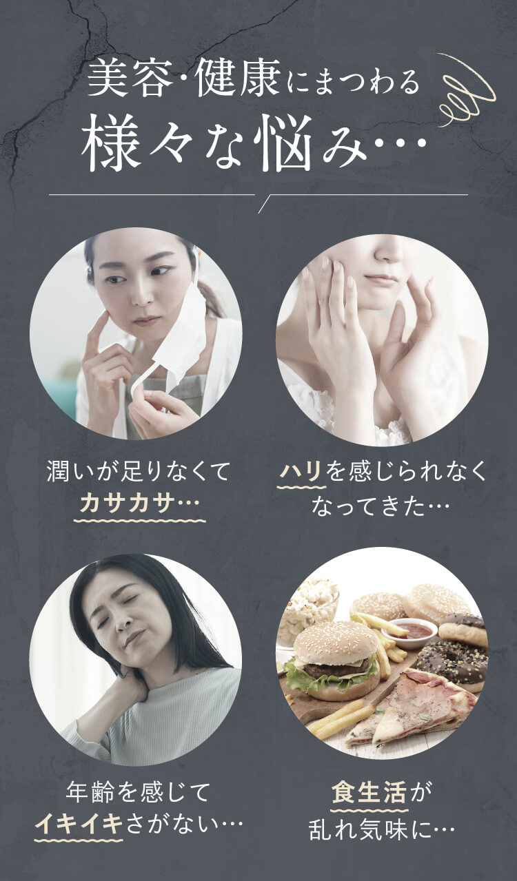 美容・健康にまつわる様々な悩み・・・