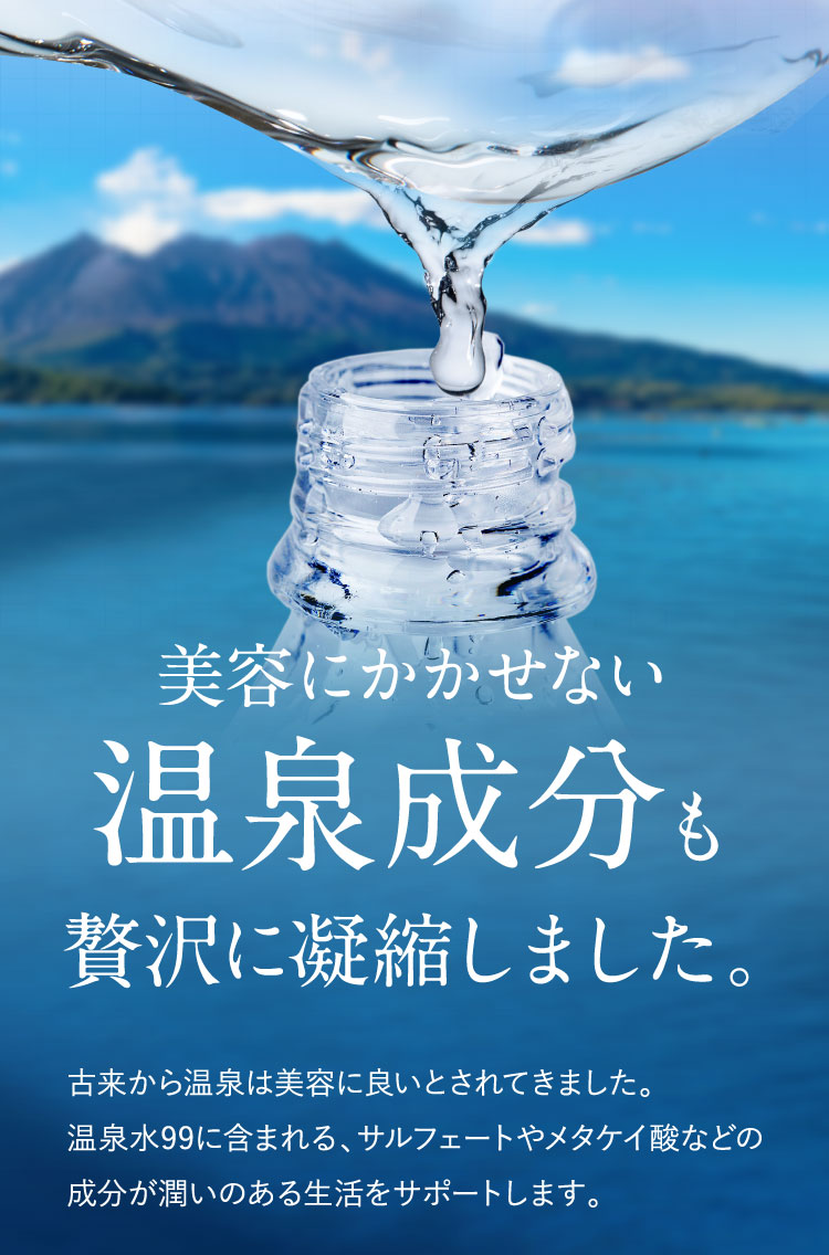 美容にかかせない温泉成分も贅沢に凝縮しました
