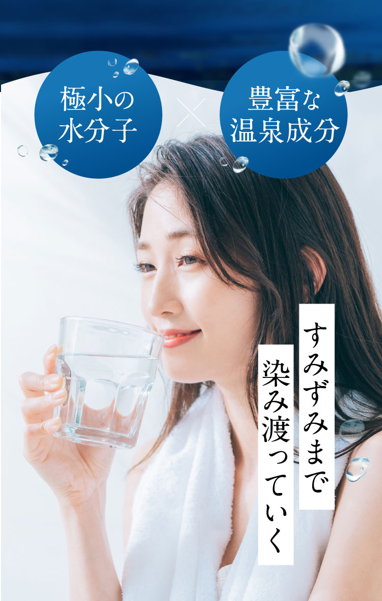 すみずみまで染み渡っていく