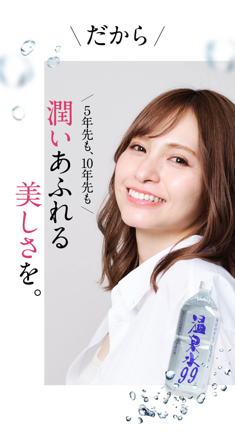 潤いあふれる美しさを。