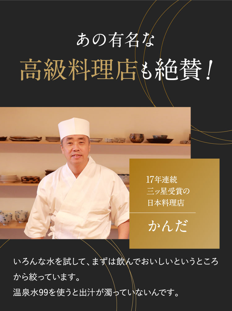 あの有名な高級料理店も絶賛！