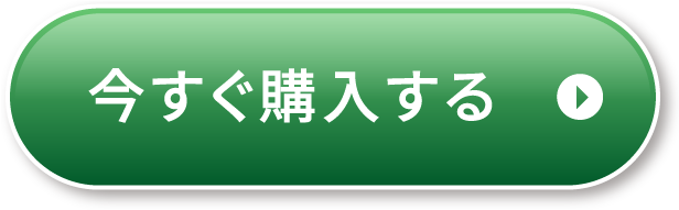 初回限定お試しセットを注文する