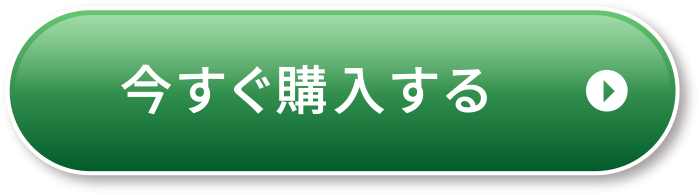 初回限定お試しセットを注文する